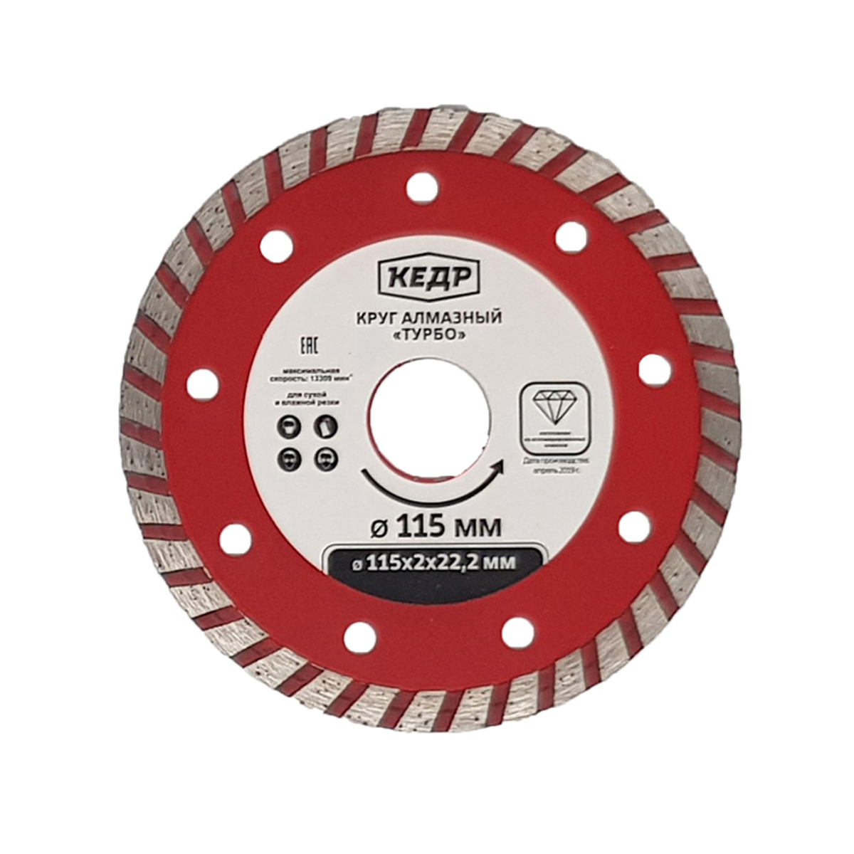 Круг алмазный Турбо для сухой и влажной резки 230х2,7х22,2 Кедр 034-2230