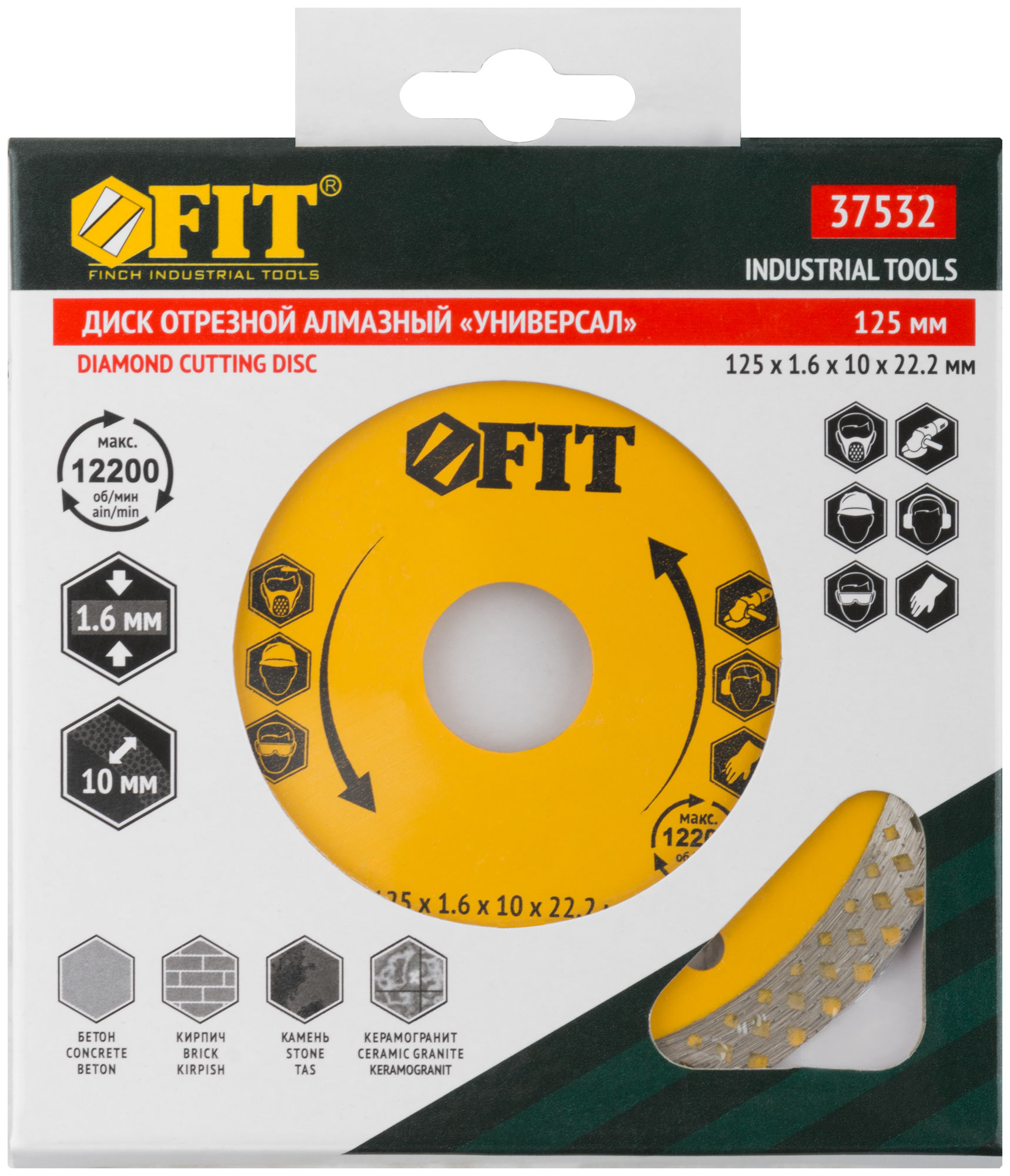 Круг алмазный отрезной для сухой и влажной резки 125х1,6х10х22,2 (37532)