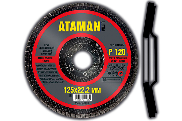 Круг лепестковый торцевой конусный 125х22 Р120  Атаман (Ataman) 22679-007