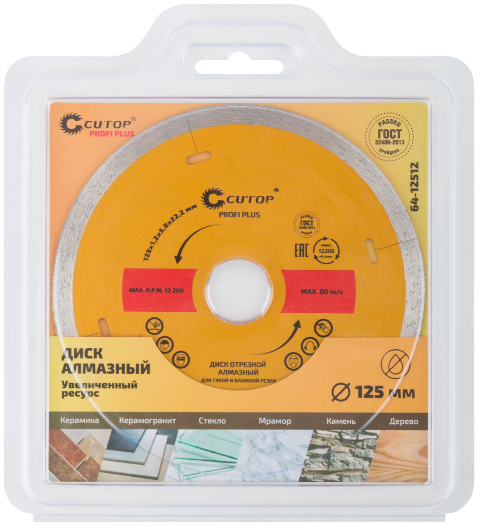 Круг алмазный сплошной для сухой и влажной резки 125х1,2х5,8х22,2 по камню Cutop Profi+ 64-12512
