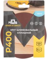 Круг шлифовальный для липучки d125мм Р400 (набор 5шт) сплошные алюминий-оксидные MOS 39817М