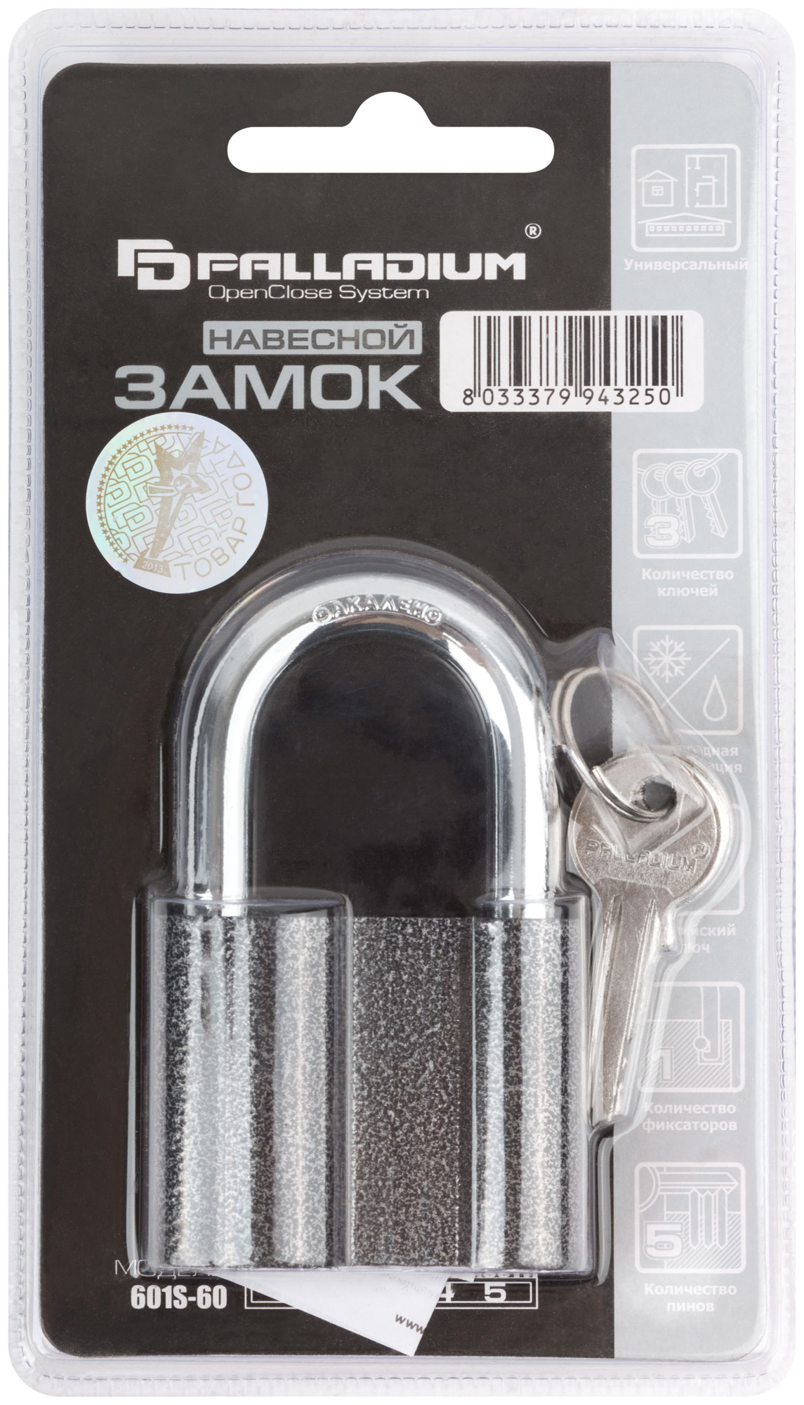 Замок навесной стальной корпус 60х47мм стальная дужка 10мм Palladium (601S) 00009301 (67088)