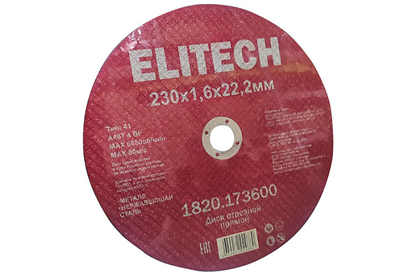 Круг отрезной металл 230х1,6х22+нерж Элитеч (Elitech) 1820.173600/10