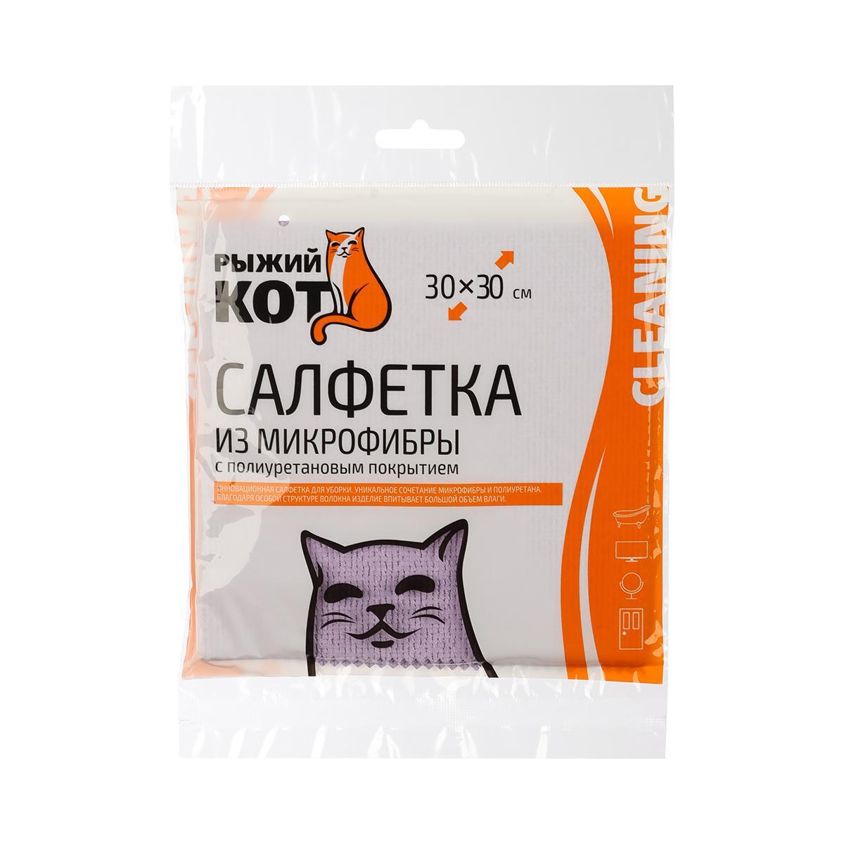 Салфетка из микрофибры 30х30 с полиуретановым покрытием Рыжий кот