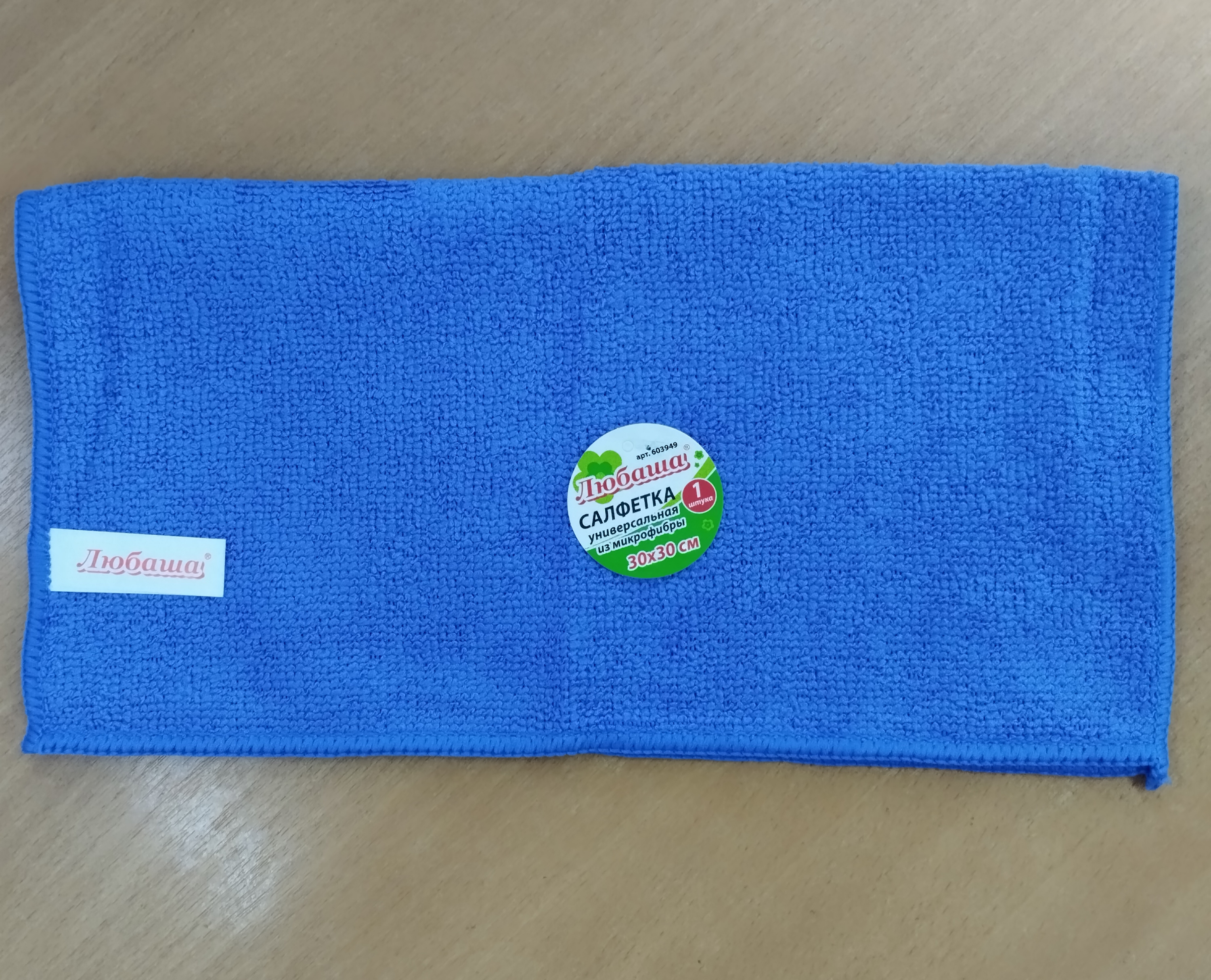 Салфетка из микрофибры 30х30 арт. 310224, 603949