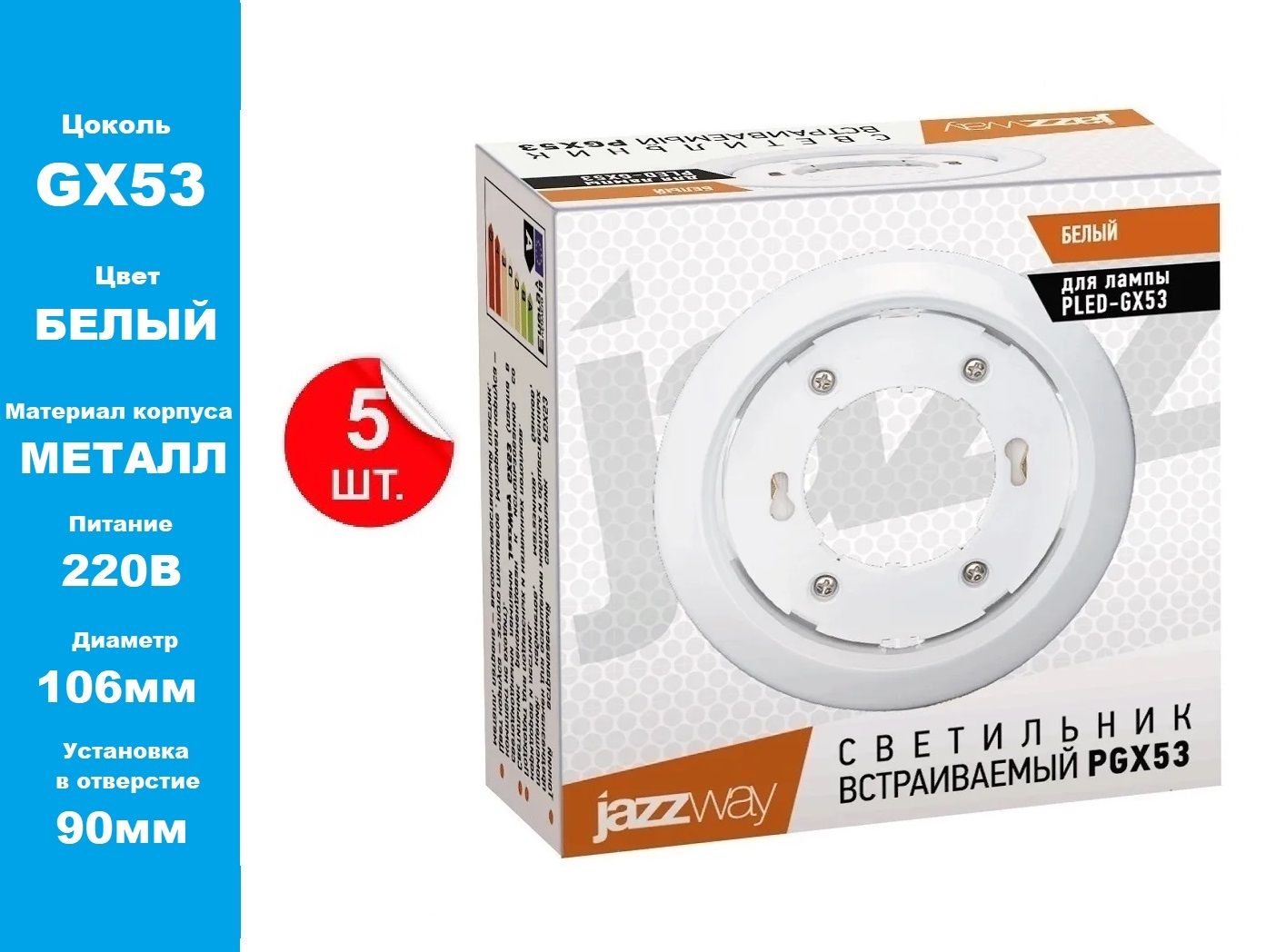 Светильник Jazzway 106х39мм PGX53 белый 10639.1 встраиваемый