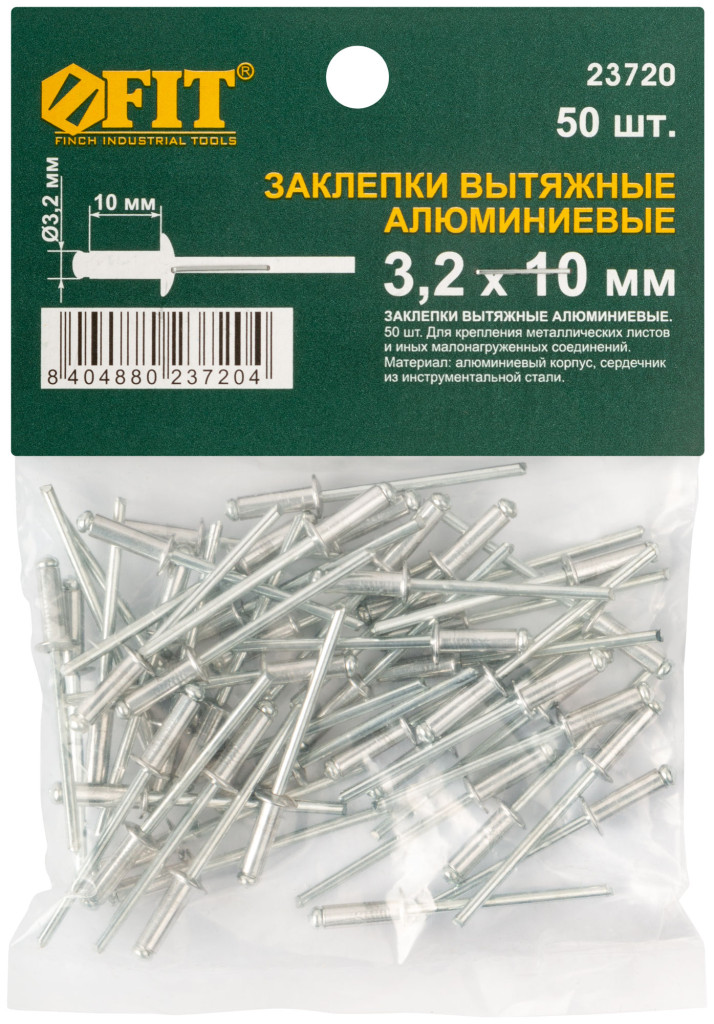 Заклепки алюминиевые 3,2 х 10мм FIT (50шт) 23720