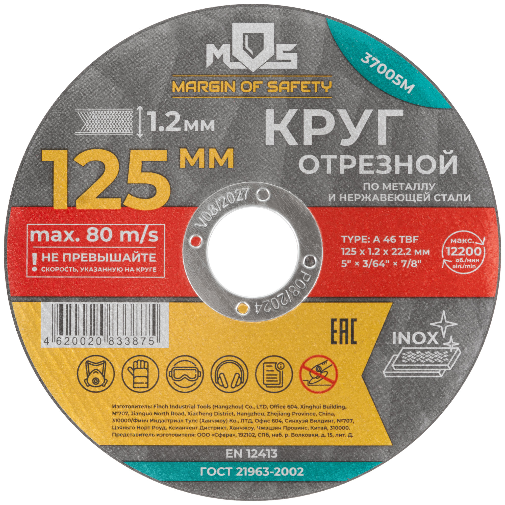 Круг отрезной металл 125х1,2х22 +нерж MOS 37005М