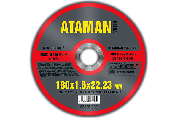 Круг отрезной металл 180х1,6х22 +нерж Атаман (Ataman) 41 14А 63085-000