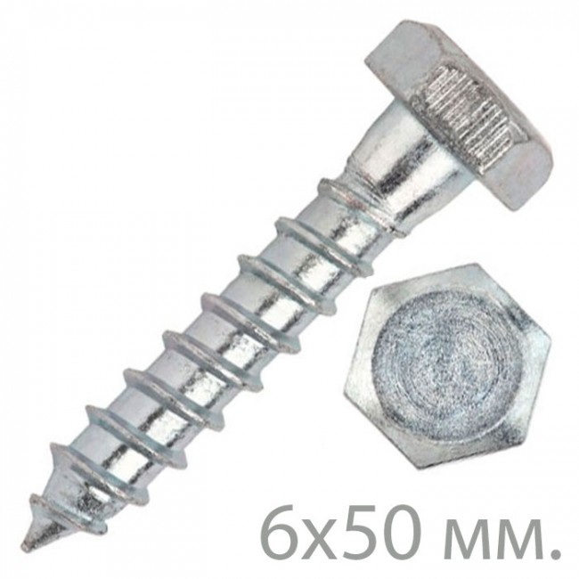 Шуруп для лаг и реек 6х50 цинк (глухарь) с шест. гол. Zn