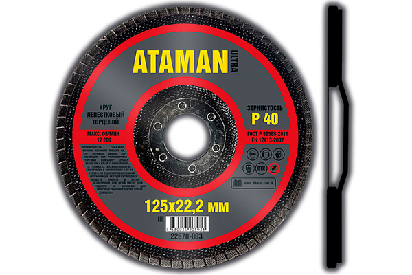 Круг лепестковый торцевой 125х22 Р40 Атаман (Ataman) 22678-003