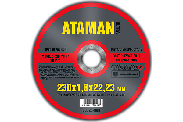 Круг отрезной металл 230х1,6х22 +нерж Атаман (Ataman) 80326-000
