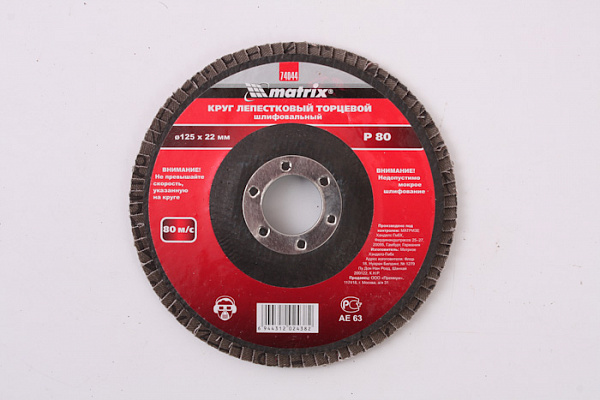 Круг лепестковый торцевой (КЛТ1) 125х22 Р80 (№20) 14А Кедр 065-0080 (74044) 1820.039100