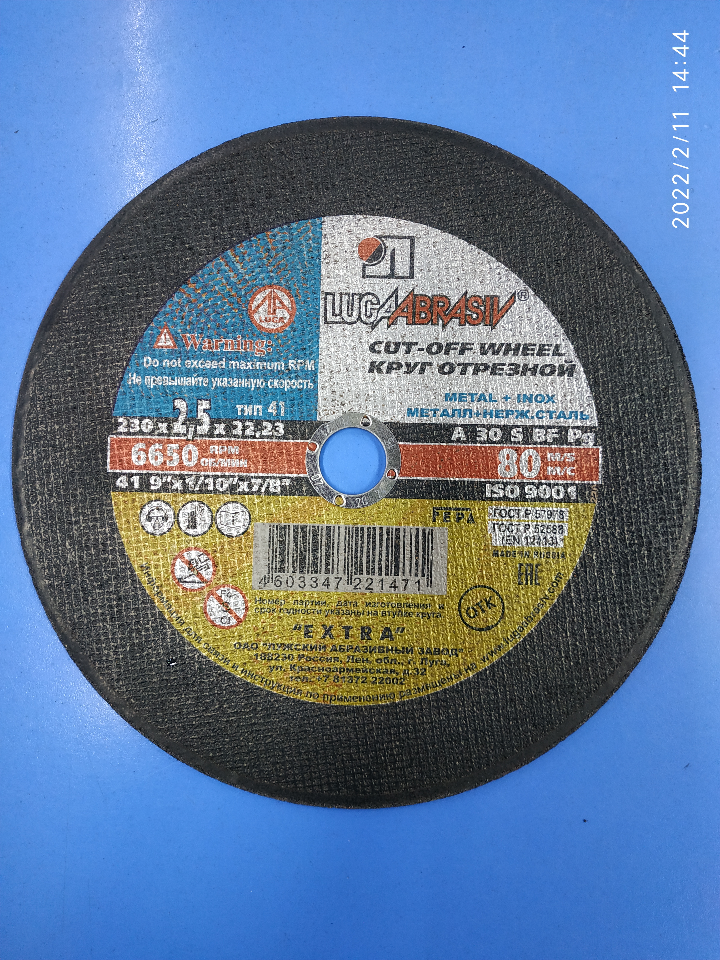 Круг отрезной металл 230х2,5х22