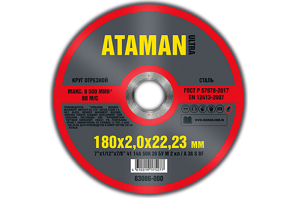 Круг отрезной металл 180х2,0х22 +нерж Атаман (Ataman) 41 14А 63086-000