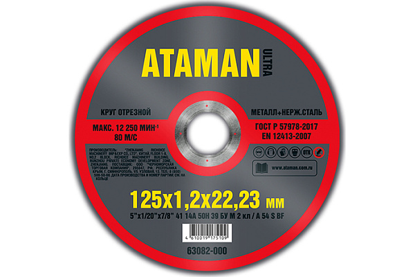 Круг отрезной металл 125х1,2х22 +нерж ATAMAN 63082-000