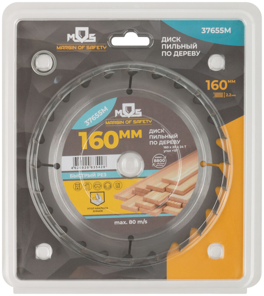 Диск пильный по дереву 160х20х24Тх20/16мм(кольцо) для циркулярных пил MOS 37655М