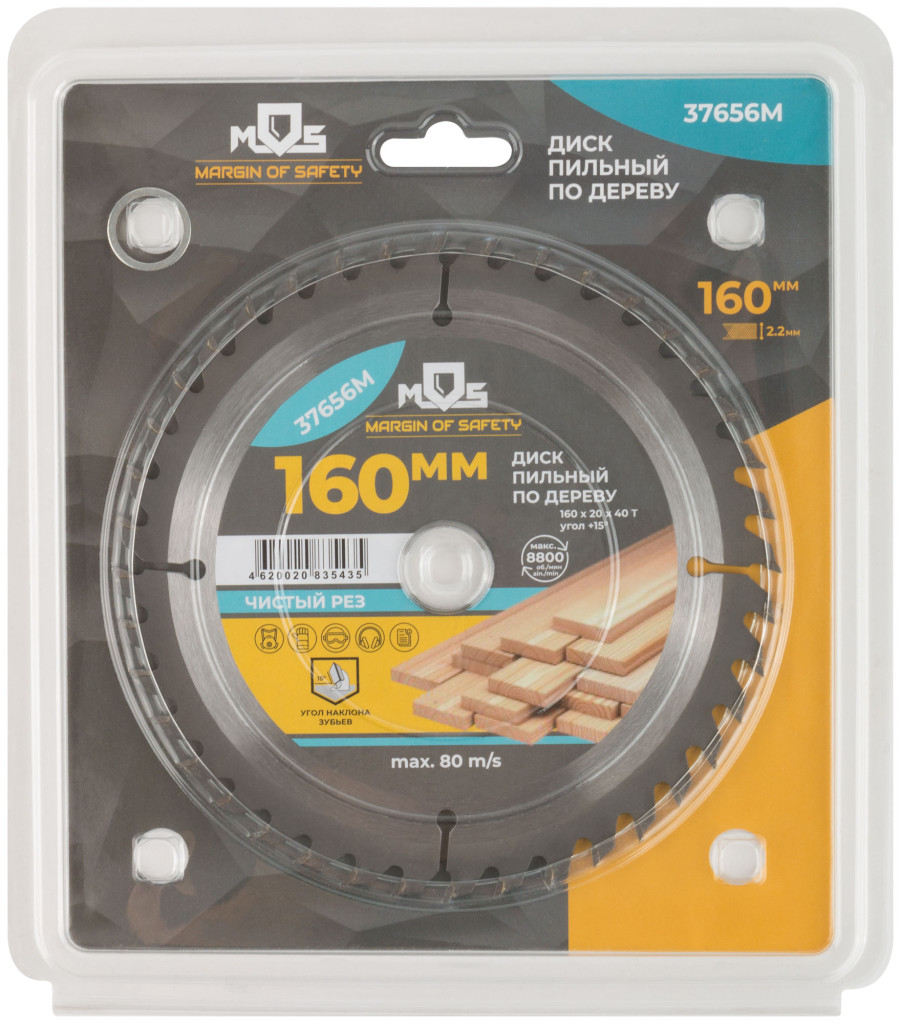 Диск пильный по дереву 160х20х40Тх20/16мм(кольцо) для циркулярных пил MOS 37656М