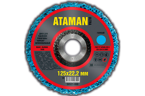 Круг шлифовальный d125мм для удаления ржавчины (Коралл), голубой, средняя обработка ATAMAN (Атаман)