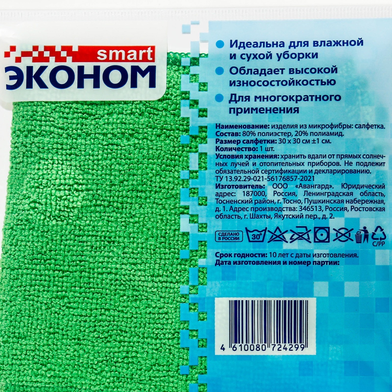 Салфетка из микрофибры 30х30 Эконом Смарт арт. 72429